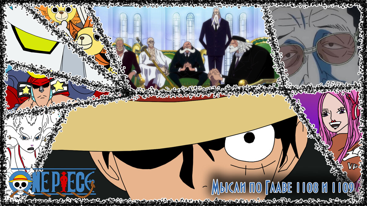 One Piece Глава 1108 и 1109