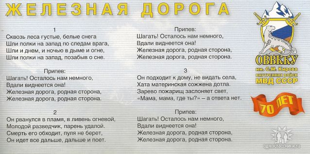 Е по пути текст. Железная дорога текст. Слова песни железная дорога. Дорога текст. Гимн железных дорог текст.