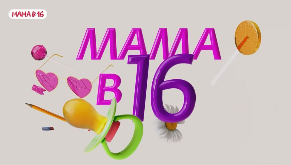 Так же беременна в 16