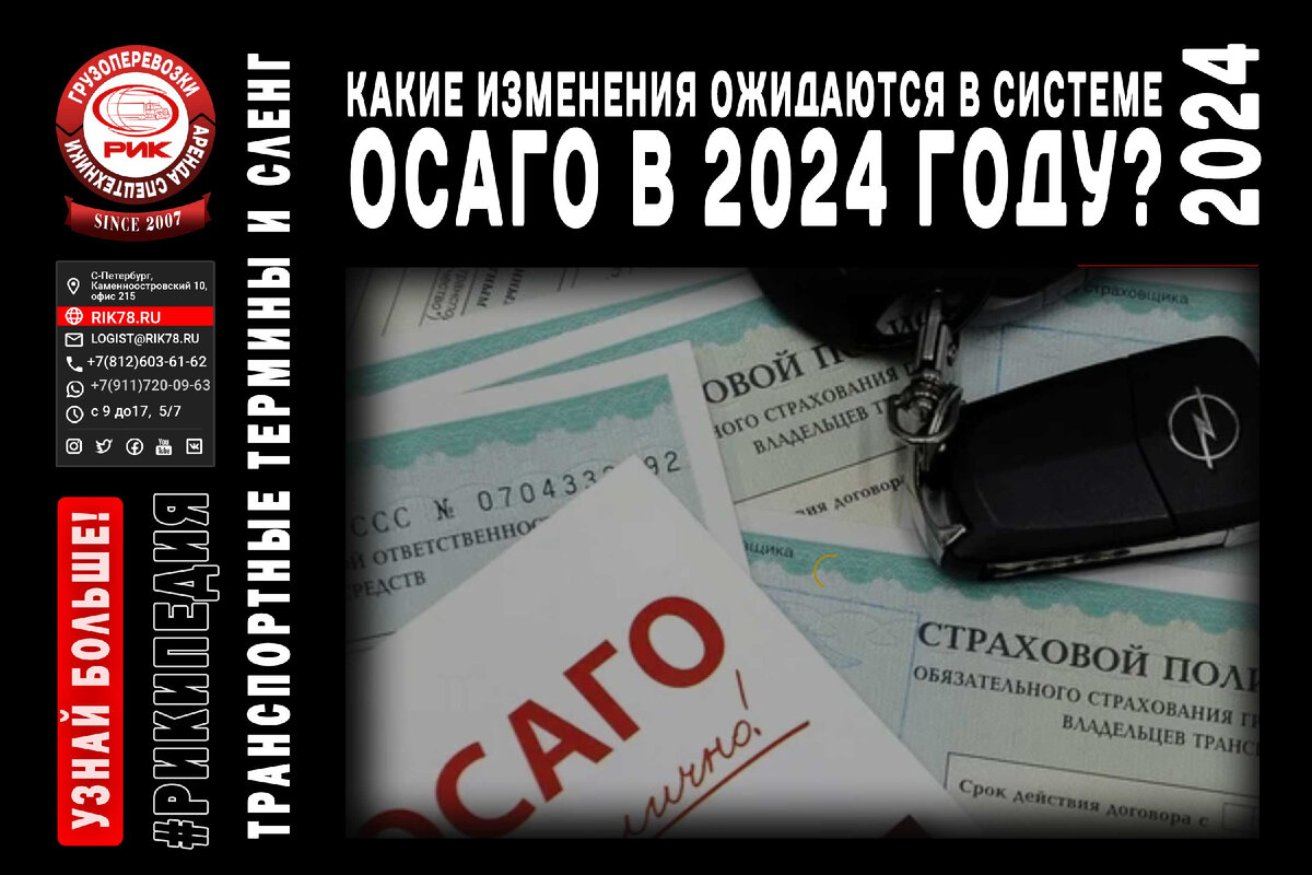 Изменения ОСАГО