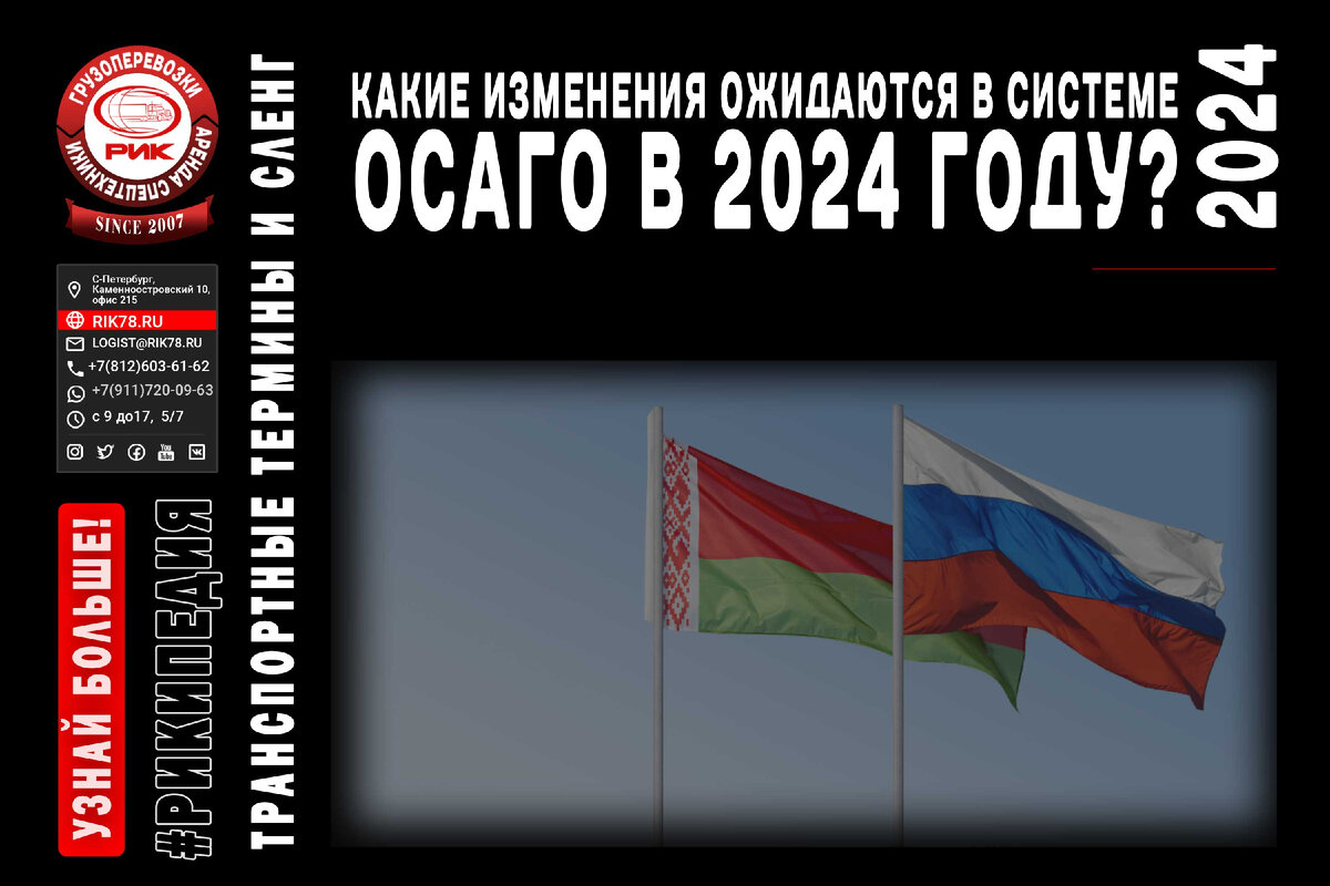 ОСАГО Беларусь РФ