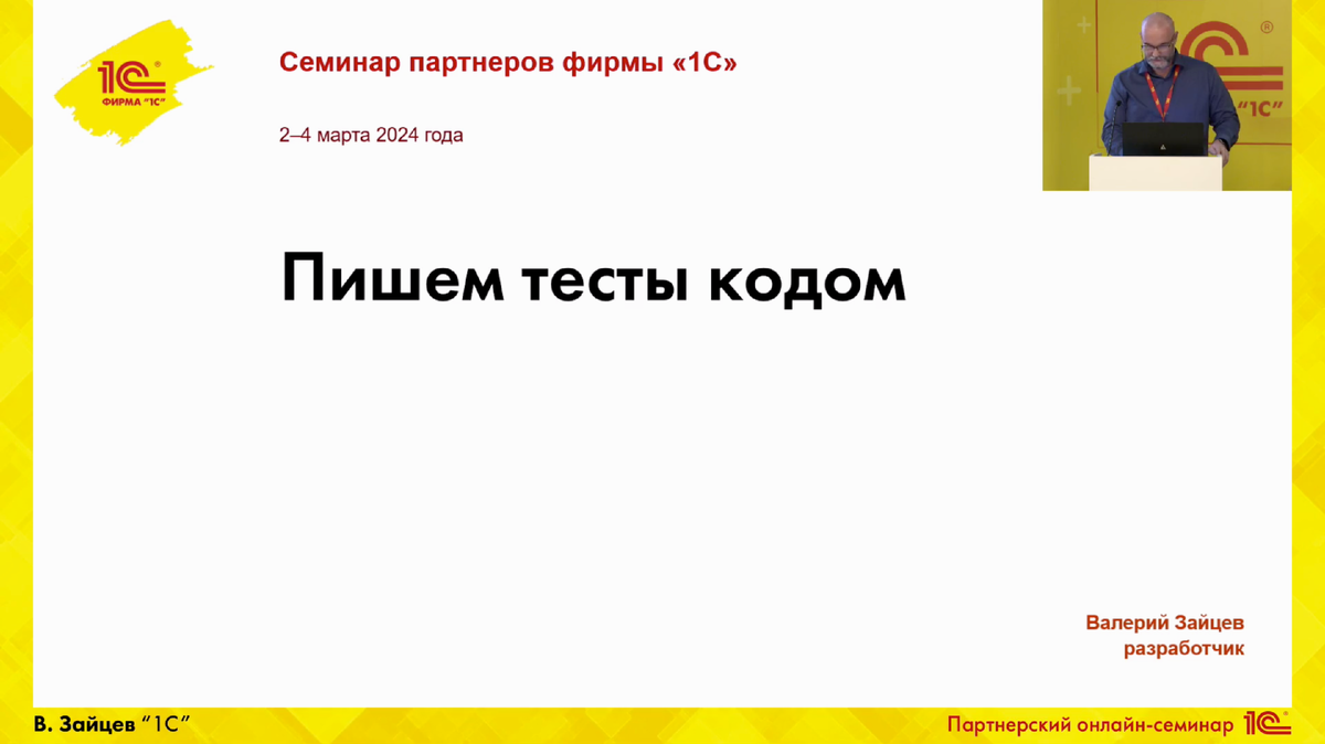 Упрощение, расширение и тесты кодом: новые возможности «1С:Сценарное  тестирование» | Тестирование. 1С. Автоматизация | Дзен