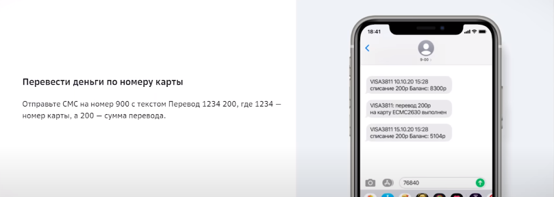 Как переслать деньги с номера на номер. Перевести деньги через смс. Перевод на номер 900. Как переводить деньги по смс. Перевод через 900 на карту.