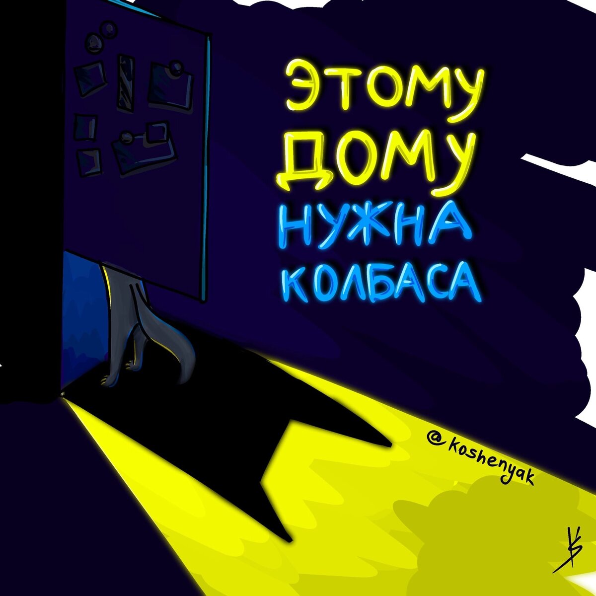 Герои носят плащи, а жрецы и жрицы ночи – поклоняются холодильнику. 