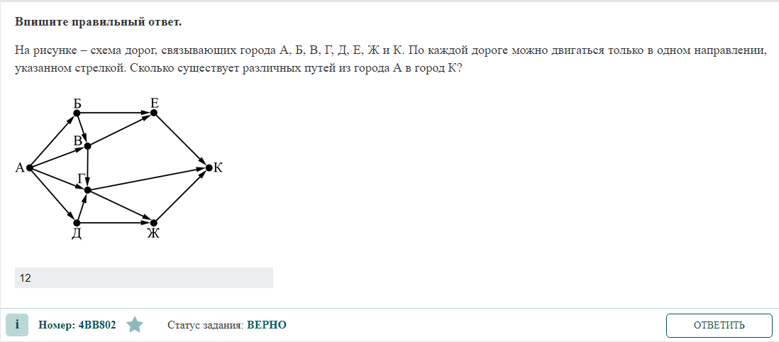 Информатика огэ графы задачи. Информатика огэ графы задачи