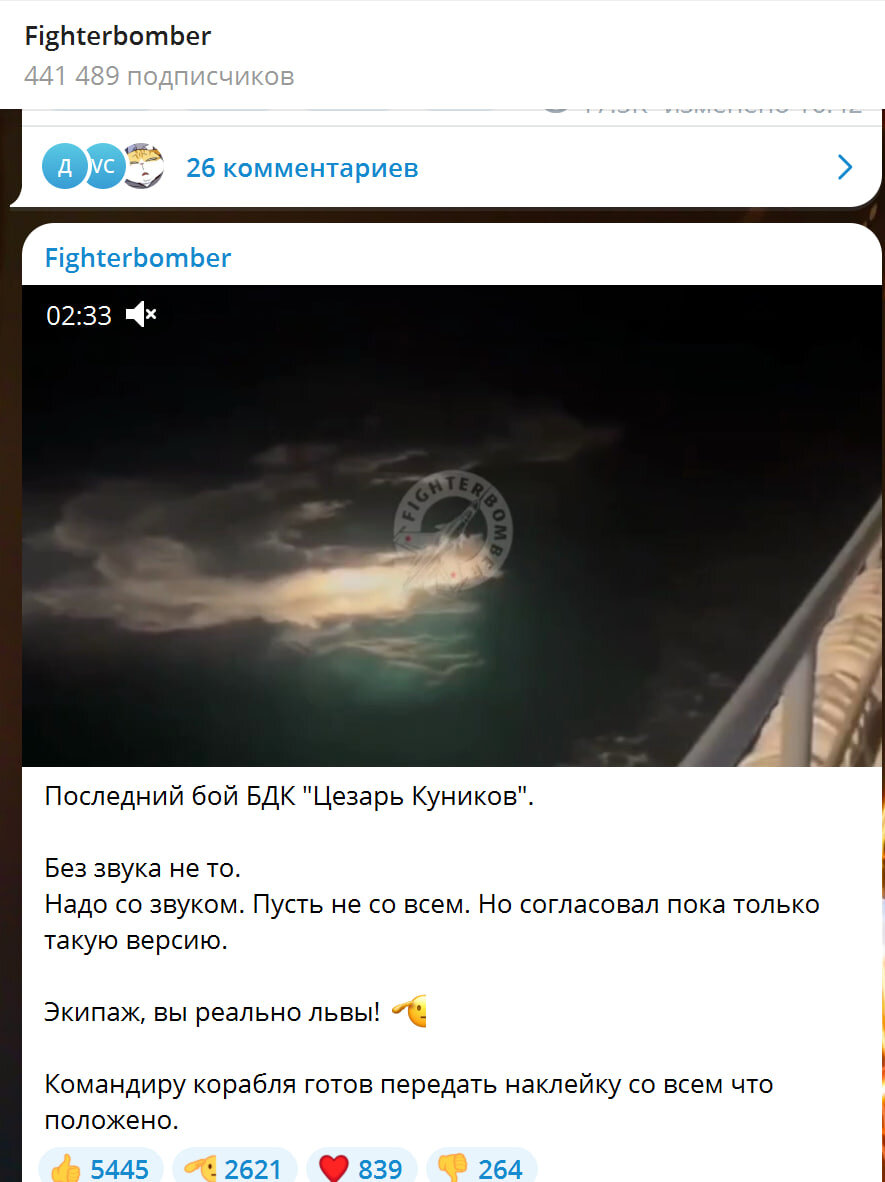    Скриншот: Fighterbomber/Telegram