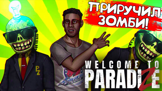 ПРИРУЧИЛ ЗОМБИ! Welcome to ParadiZe - ОБЗОР/ПРОХОЖДЕНИЕ!🔥