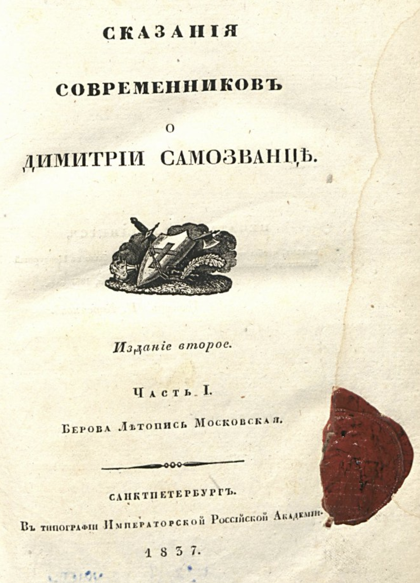 О том, как ценили врачей во времена Бориса Годунова | записки зубного  детектива | Дзен