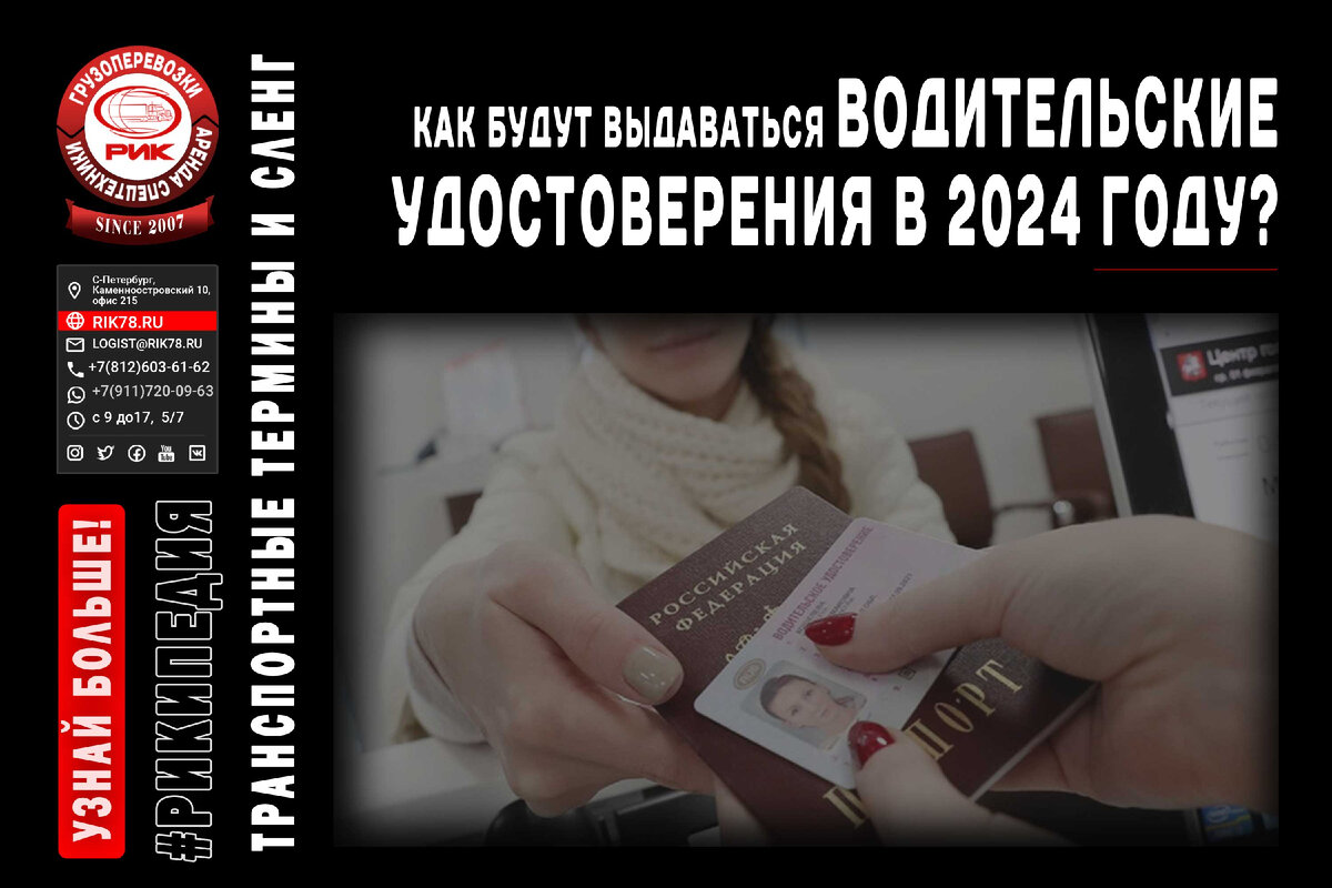 Водительские права 2024