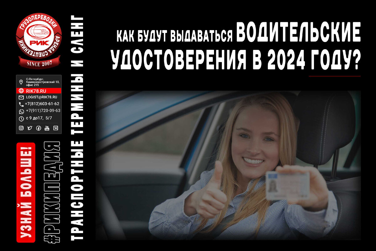 Как сдать экзамен и получить водительские права в 2024? | РИК - перевозки и  спецтехника | Дзен