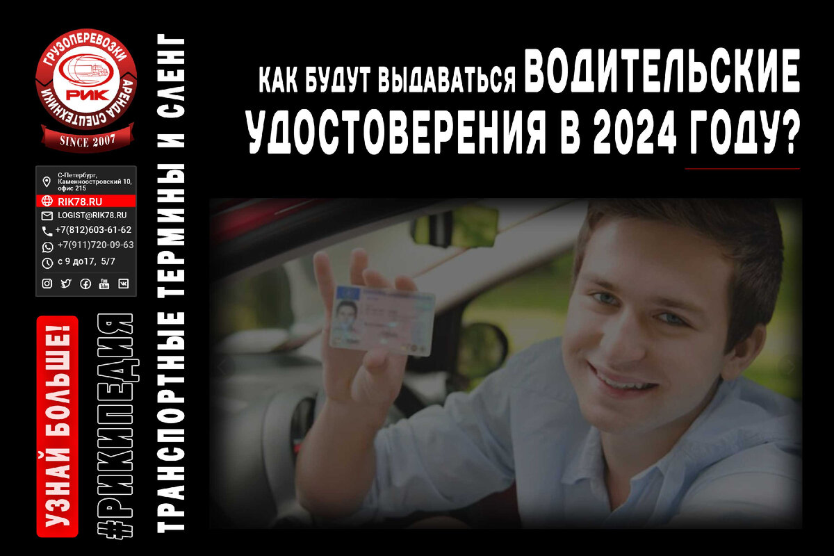 Как сдать экзамен и получить водительские права в 2024? | РИК - перевозки и  спецтехника | Дзен