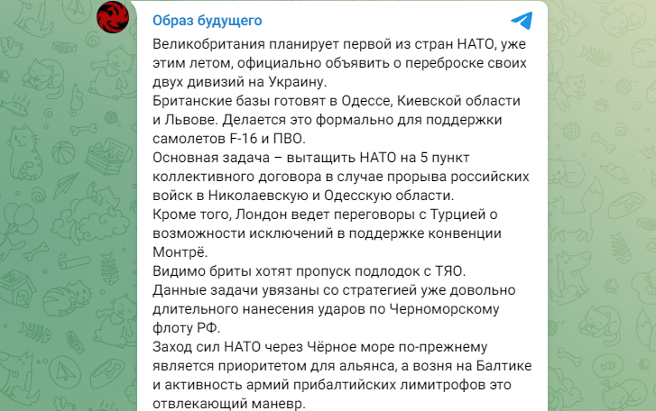 ЛОНДОН ГОТОВ РАЗВЯЗАТЬ ЯДЕРНУЮ ВОЙНУ. СКРИН С ТГ-КАНАЛА "ОБРАЗ БУДУЩЕГО"