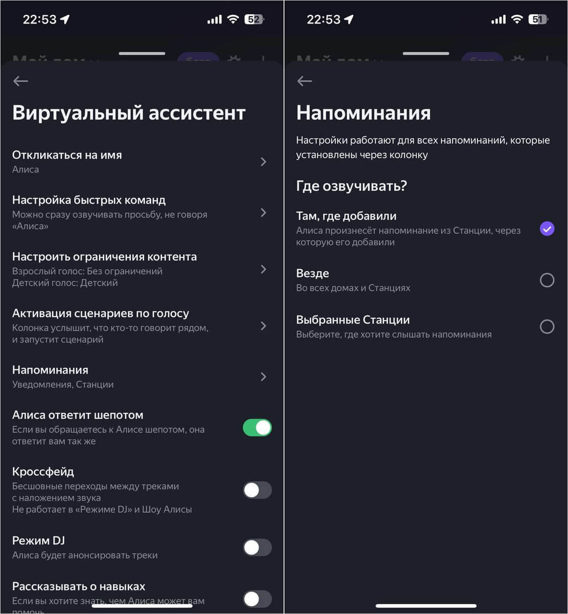     Теперь Алиса будет озвучивать напоминания только на тех колонках, которые вы выберете