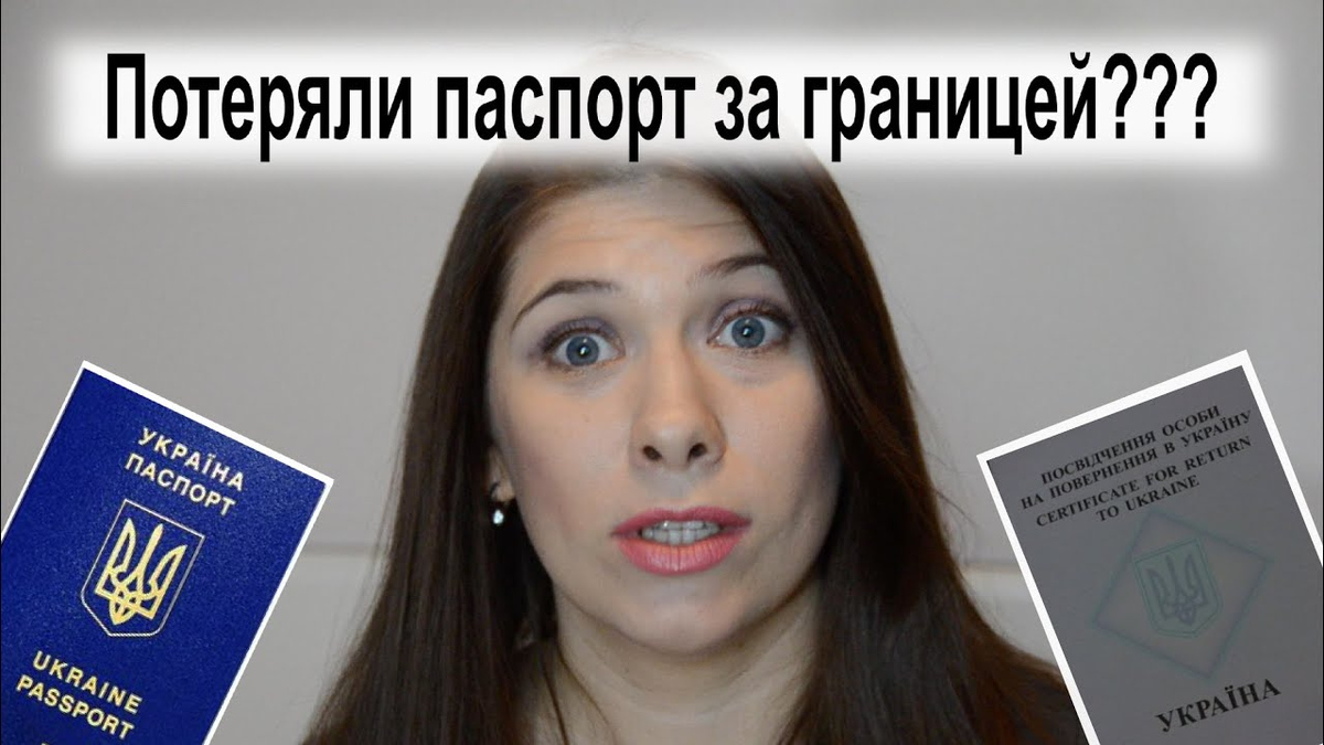 Что делать, если потеряли или испортили в России паспорт Украины? | Вестник  Мигранта | Дзен