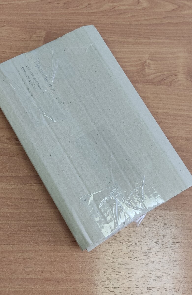 Моя посылка