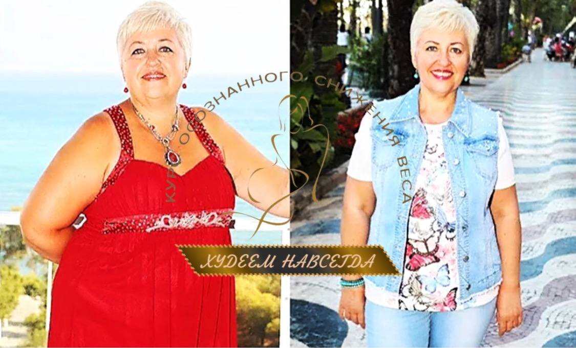 Ирина К. 57 л. МИНУС 18 кг