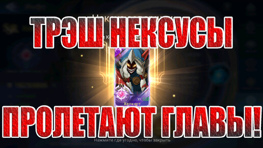 БОРЦУХОРОЖДЕННЫЕ(15 СЕРИЯ) Mobile Legends: Adventure