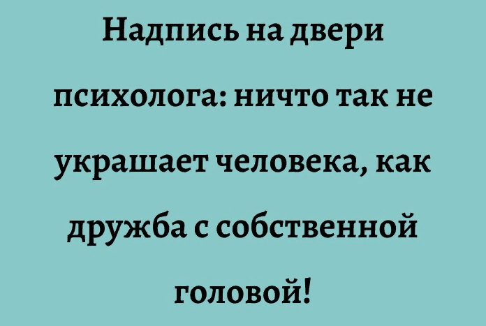 Все шутки и картинки взяты из открытых источников "Яндекс картинки"