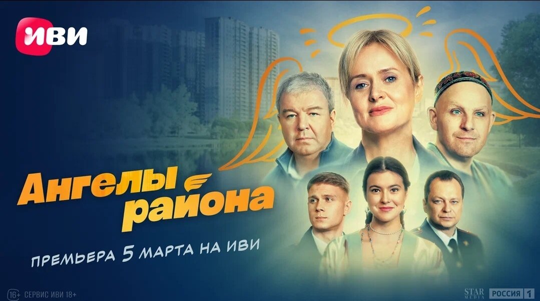 Постер сериала.