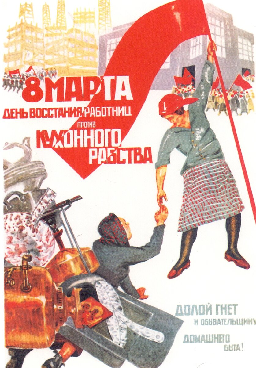 Плакат 1930-х годов