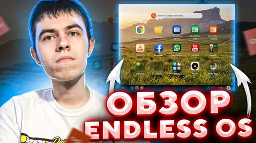 Android для компьютера! Обзор Endless OS