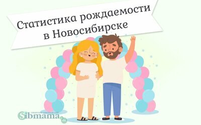 САМЫЕ ПОПУЛЯРНЫЕ И САМЫЕ НЕОБЫЧНЫЕ ИМЕНА ДЛЯ МАЛЫШЕЙ В НОВОСИБИРСКЕ В ФЕВРАЛЕ 2024 Г.