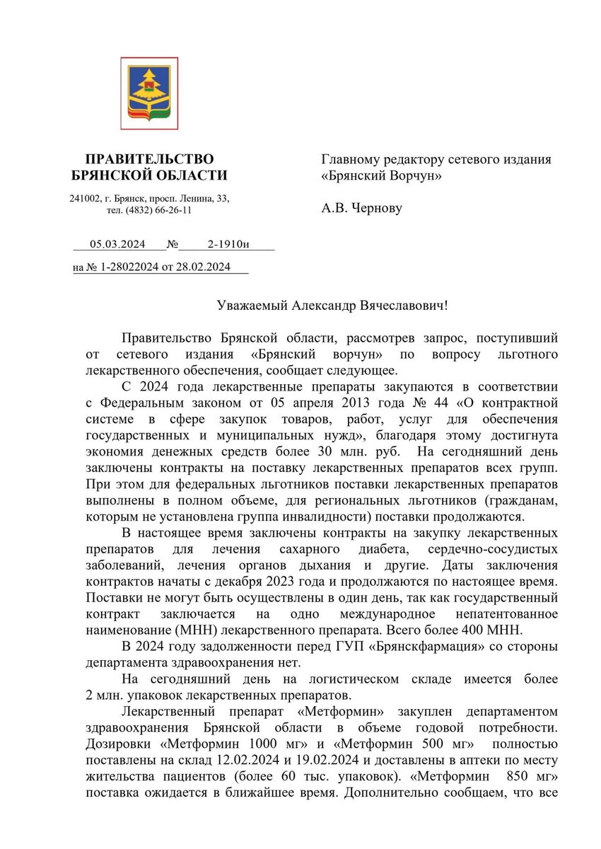 Замгубернатора по здравоохранению Бардуков: исчезнувшие льготные лекарства  для диабетиков скоро поступят в аптеки | Брянский Ворчун | Дзен