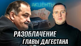 Полный разбор главы Дагестана