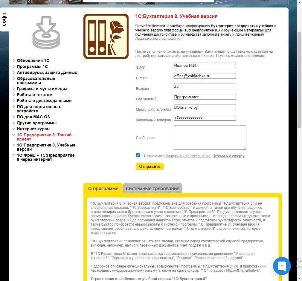 Как скачать бесплатно программу 1С Бухгалтерия 8 ? | ВОблачке.ру | Дзен