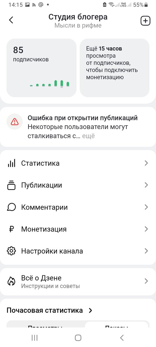 Скрин из студии - личного кабинета автора - осталось на 07.03.24 набрать  ровно 15 часов просмотров от подписчиков .