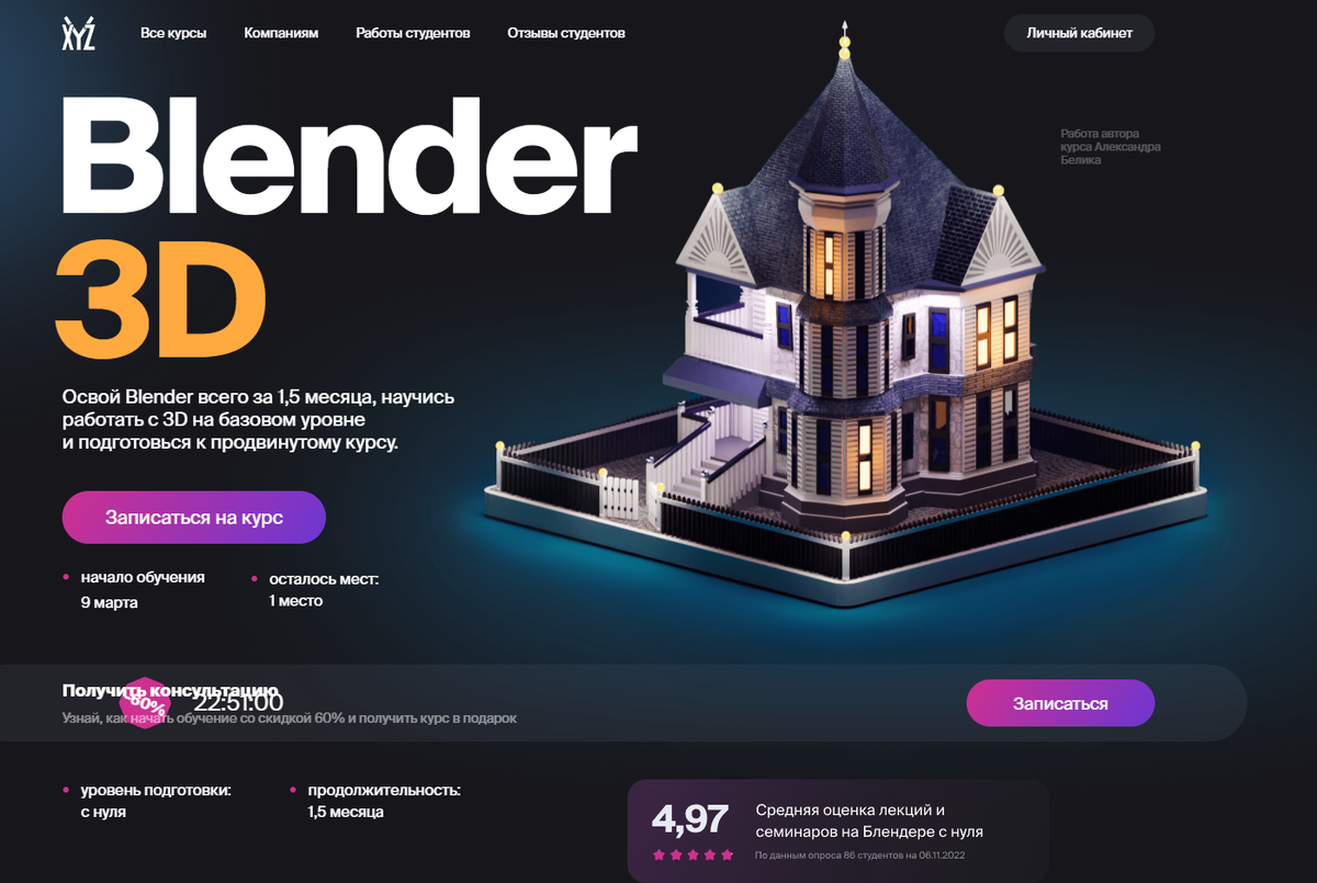 Лучшие курсы «Blender» в 2024 году | Двигай вверх | Дзен