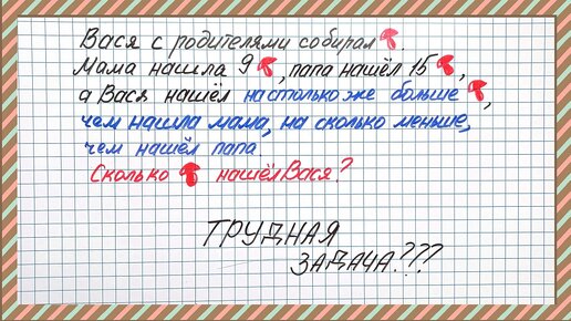 По просьбам подписчиков. Интуитивно понятная, но трудно объяснимая задача про Васю. Математика 4 класс