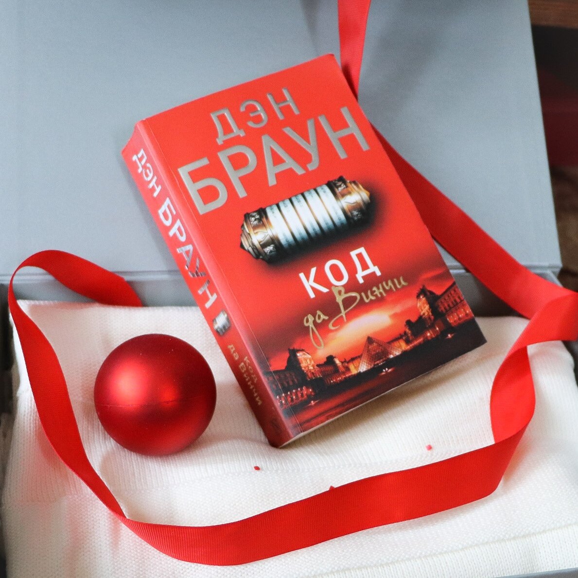 "Код да Винчи" - Дэн Браун (2003)