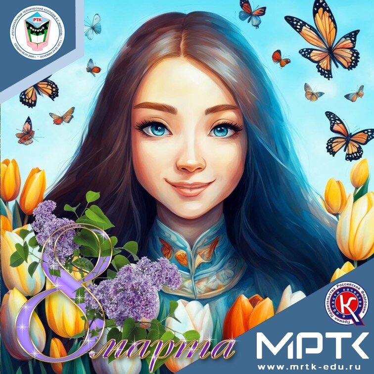 Поздравляем с праздником - Международным женским днем!