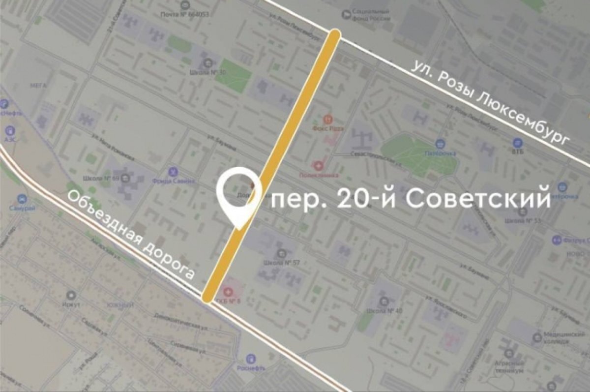    Переулок 20-й Советский отремонтируют в Иркутске в 2024 году