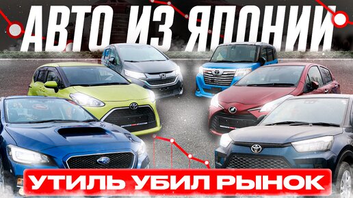 НОВАЯ ПАРТИЯ АВТО ИЗ ЯПОНИИ❗️ПРАВИЛА ИГРЫ ИЗМЕНИЛИСЬ❗️