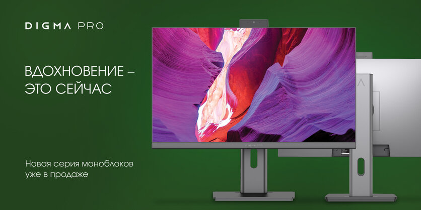 Digma pro fortis m. Моноблок digma 24. Digma pro art m 27. Digma pro art m 27. Digma pro fortis m dn15p5-adxw01.