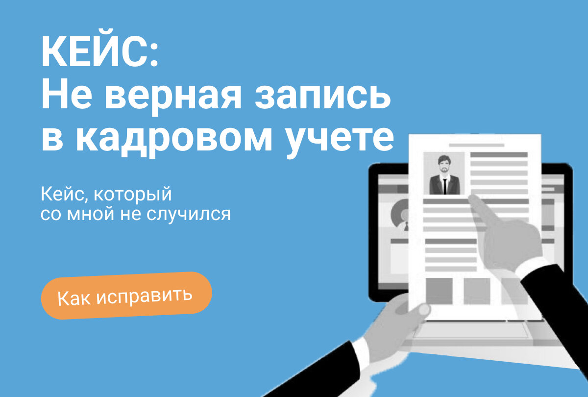 Ошибка в кадровом учете: Дата назначения директора в ООО. | Яна Лопатина |  Дзен