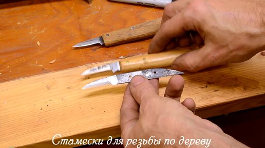 Делаем нож для резьбы мелких фигурок из дерева