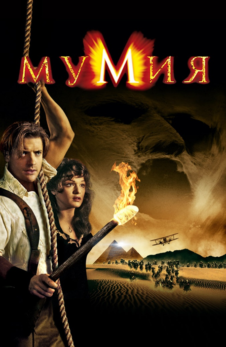 «Мумия» IMDb рейтинг 7.1/10