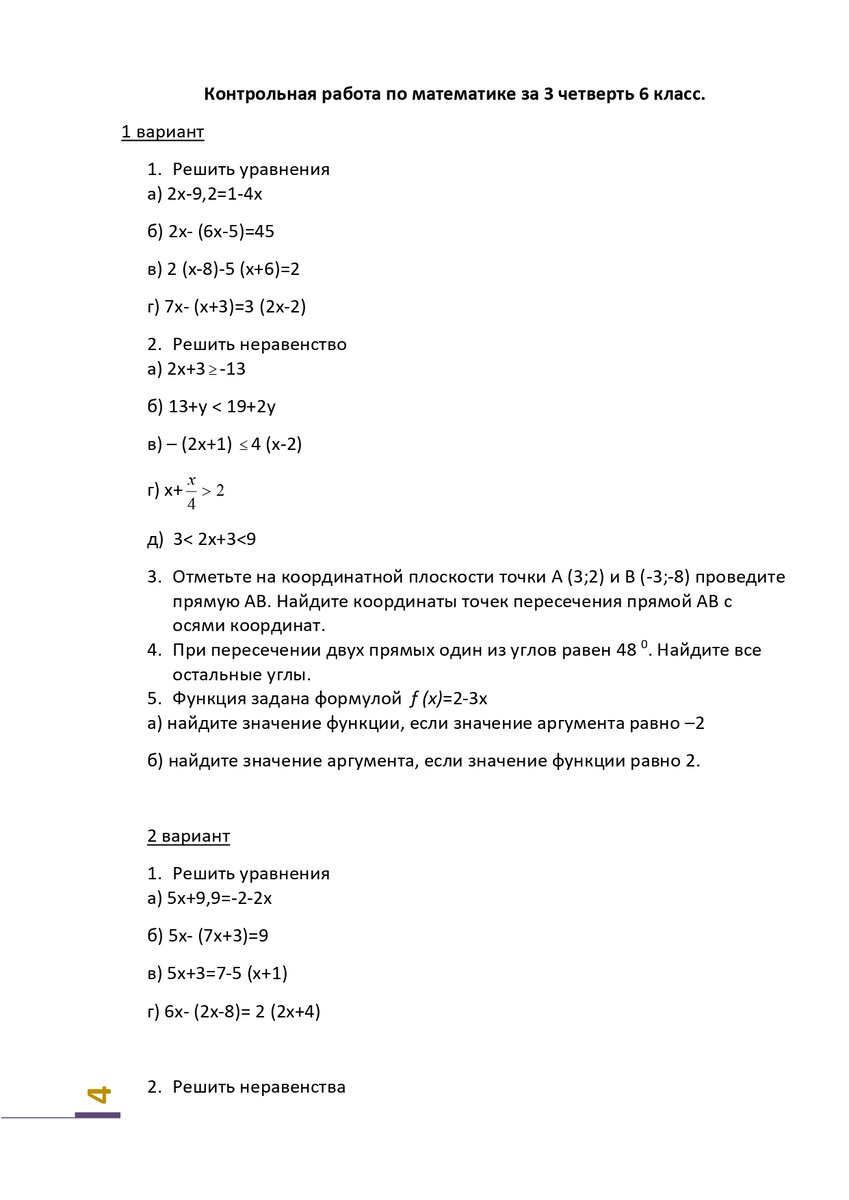 Подготовка к контрольной по математике за 3 четверть (учебник Петерсон и  Дорофеефа) | Школьные годы с родителями | Дзен