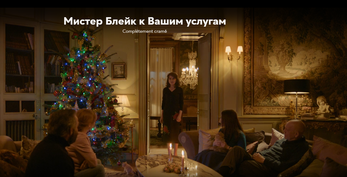 Мужик, Служанка, Хозяйка, Управляющая и Эндрю Блейк