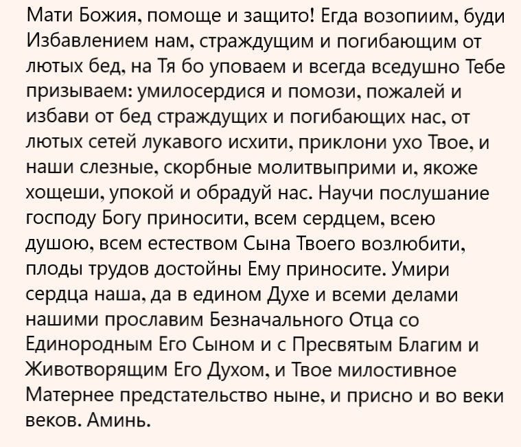 молитва