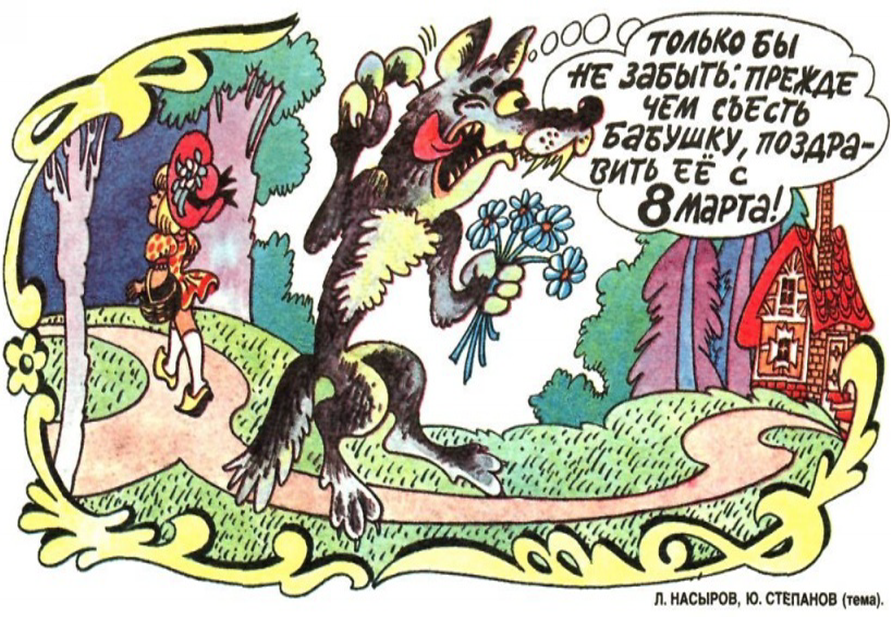 страница журнала "Крокодил" художники Л. Насыров, Ю. Степанов