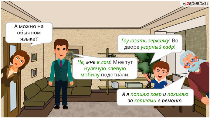Жаргонизм юзать. Что значит юзать. Юзать картинки. Юзаем что это. Что обозначает юзать.