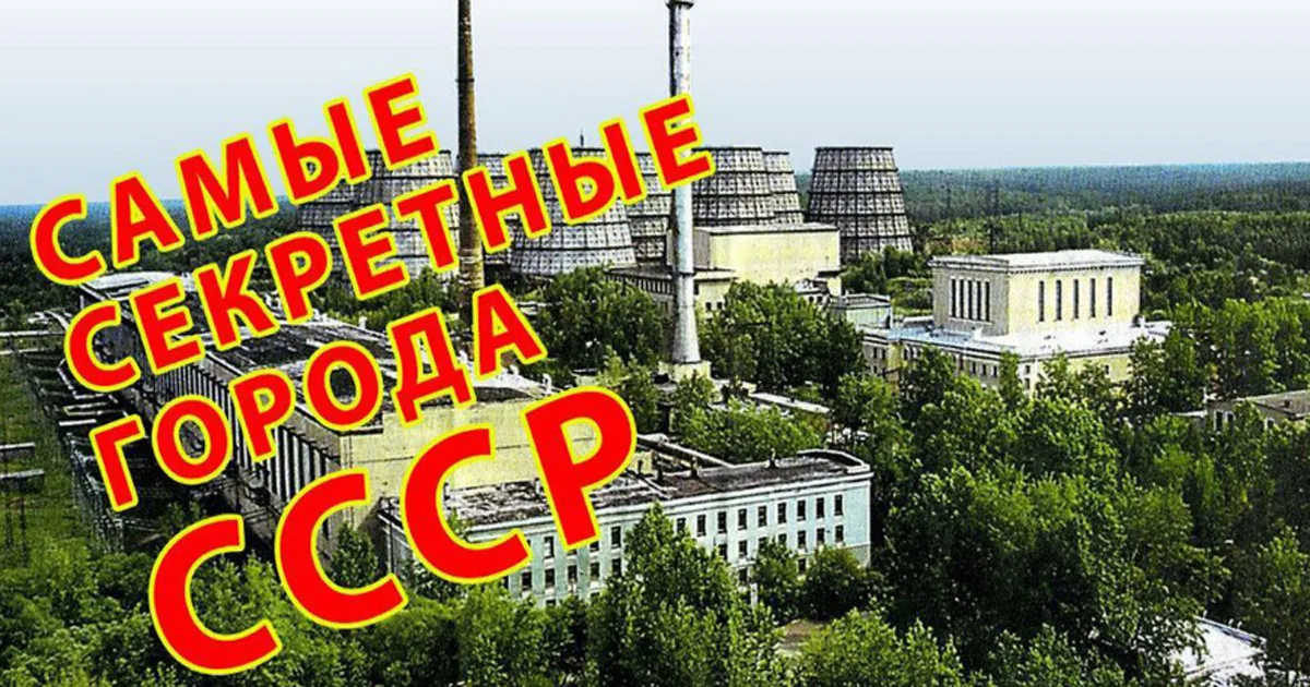 Свердловск 45 закрытый город. Новоуральск (свердловск-44);. Красноярск-26 город-призрак. Арзамас-16 саров. Города зато.