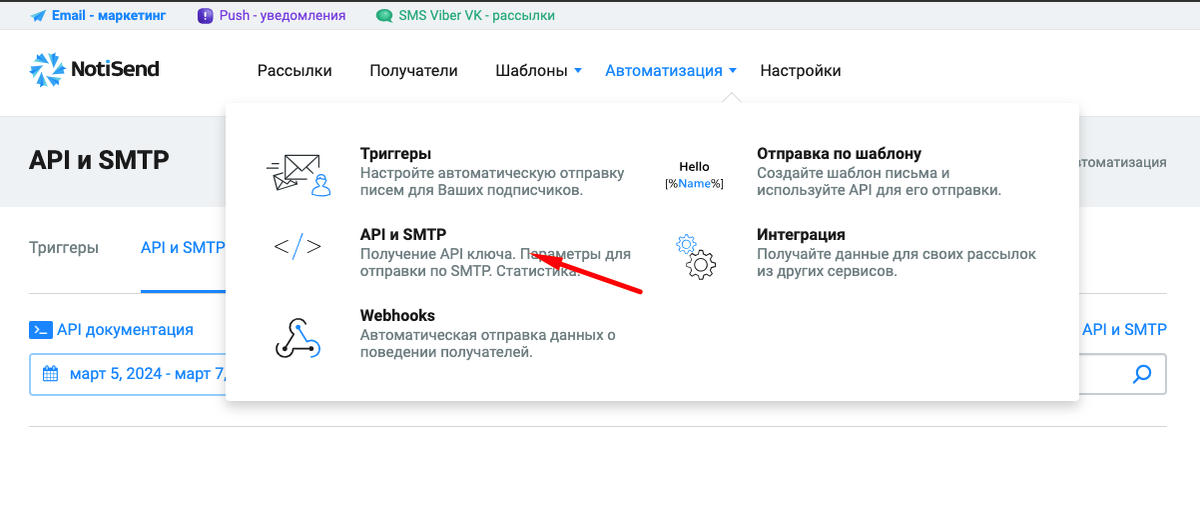 Параметры подключения API и SMTP -> SMTP подключение -> Адрес, порт, логин, пароль 