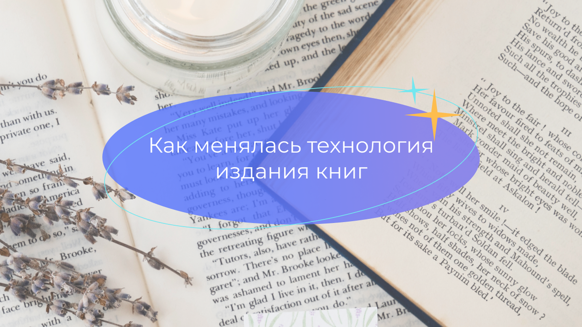 Оборудование для печати книг