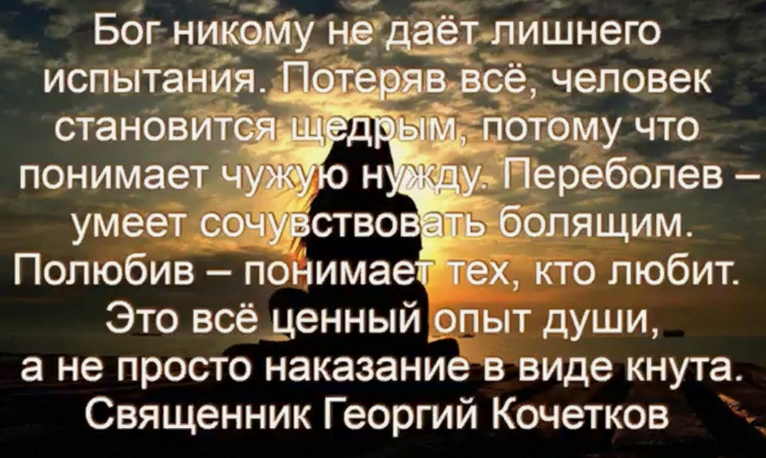 Что бог дал людям. Бог даёт нам испытания. Бог даёт испытания по силам. Бог даёт испытания по силам цитаты. Господь посылает нам испытания по силам нашим.