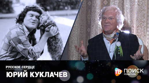 Юрий Куклачев в программе 